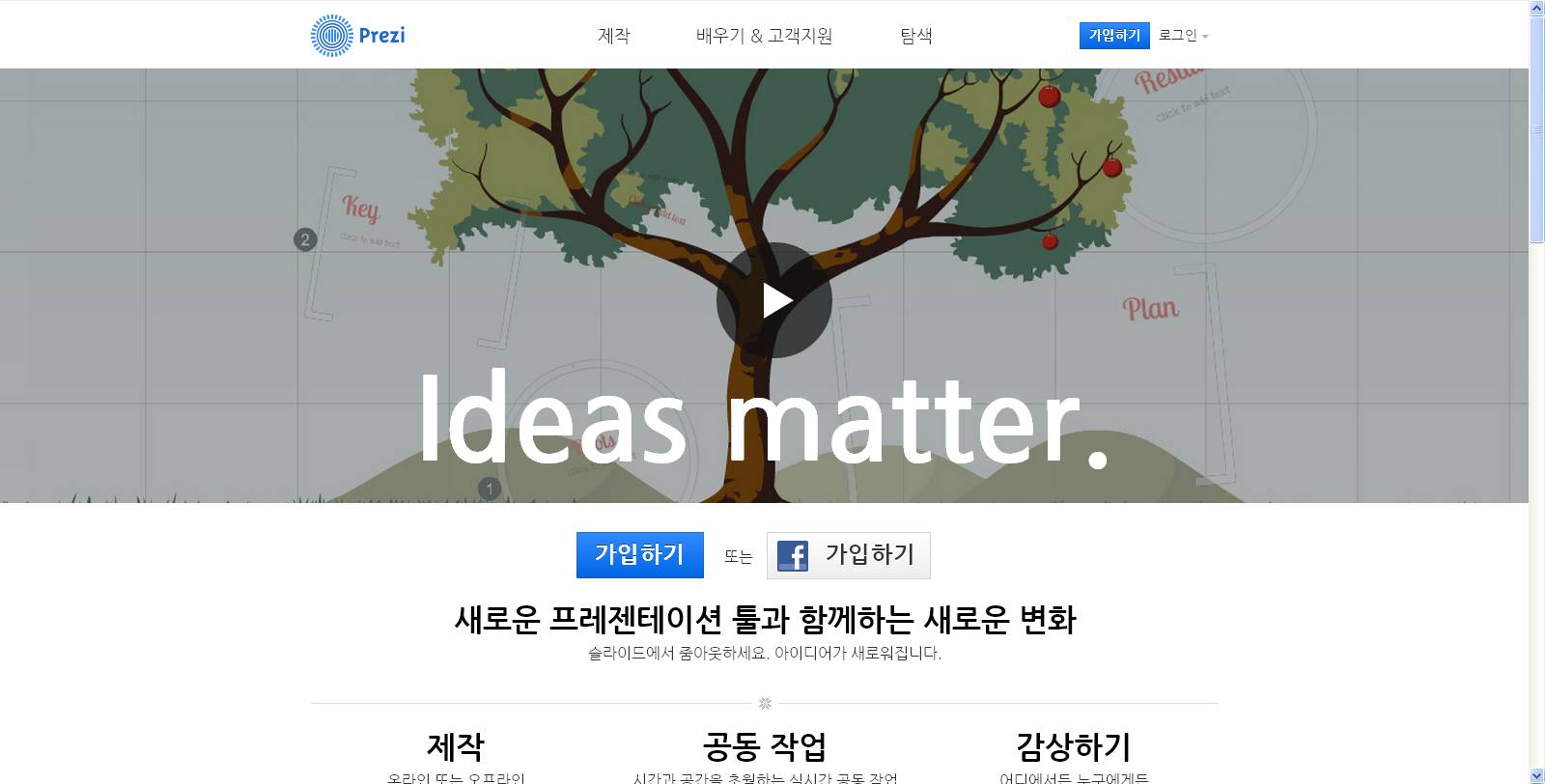 프레지 사이트(에듀) 가입하는 법