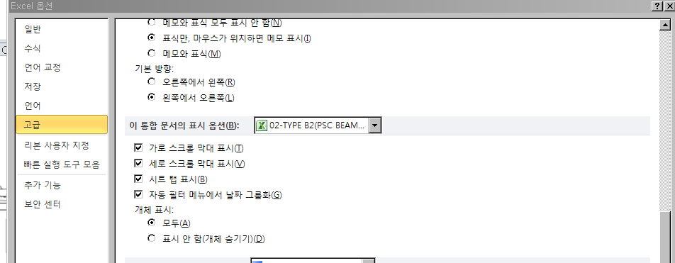 엑셀에서 갑자기 그림이 안보일때