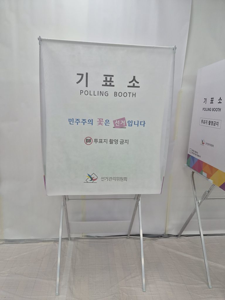 기표소