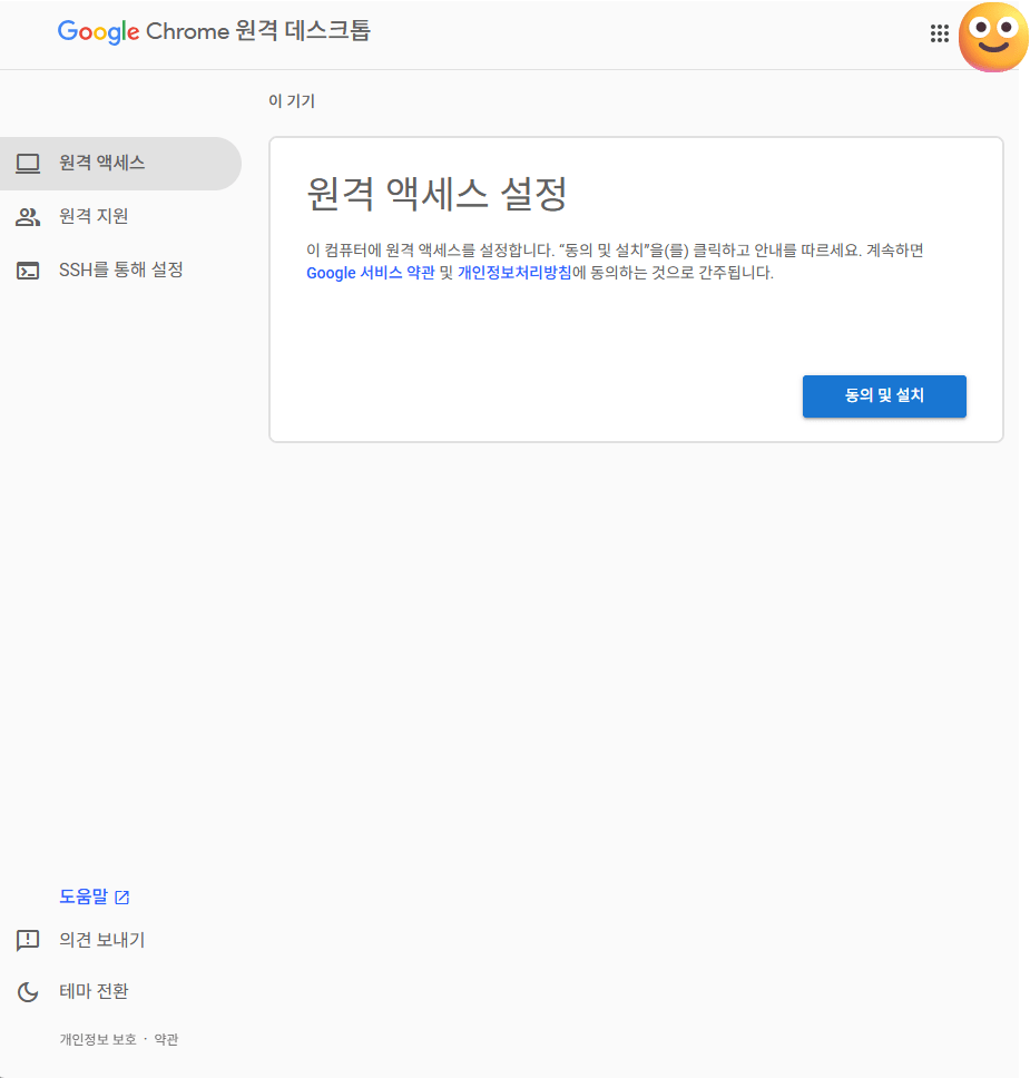 구글데스크탑 설치