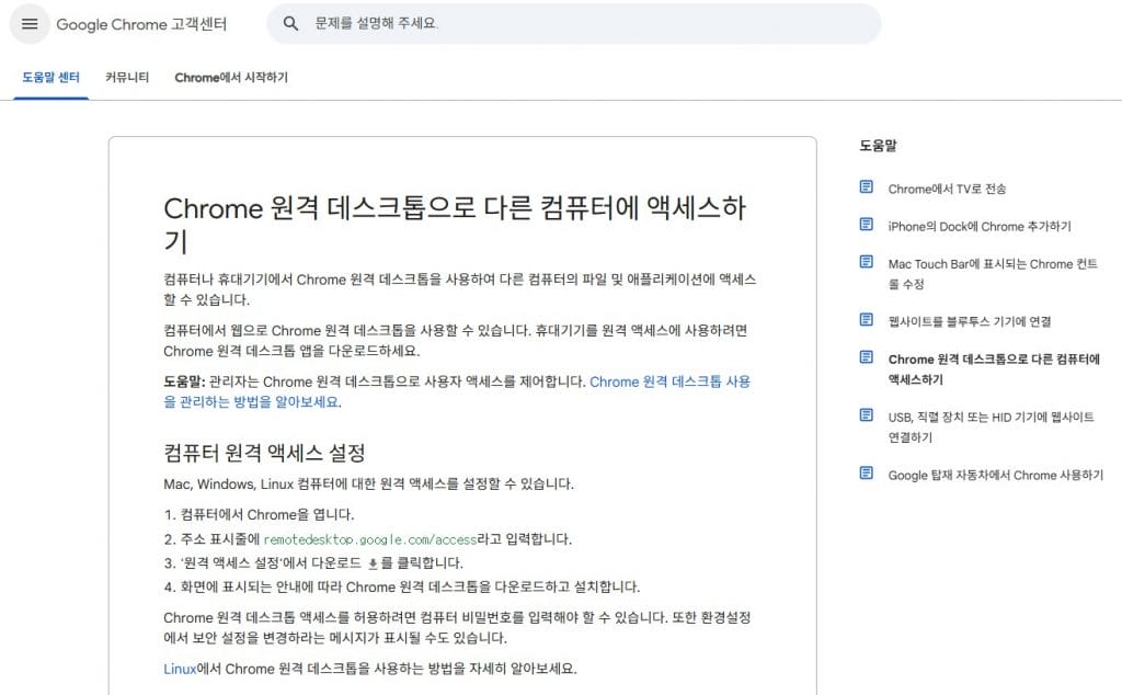 구글 원격 데스크 톱 접속