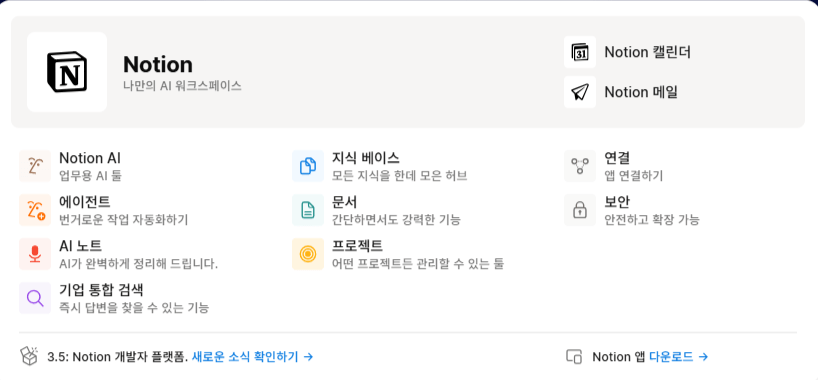 노션 메인소개 페이지