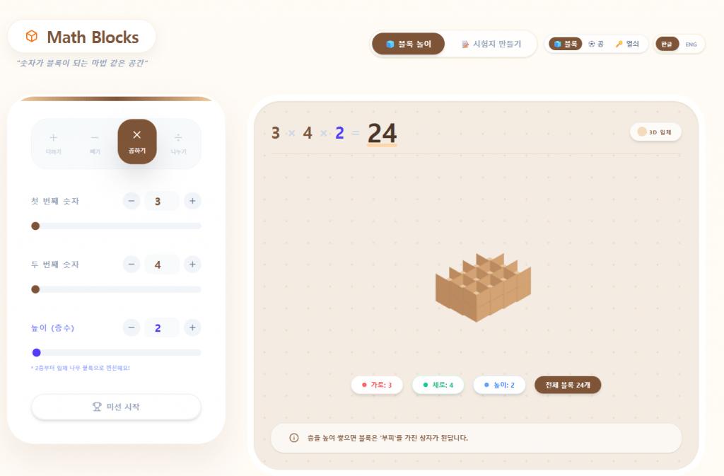 웹 브라우저에서 구동되는 Math Blocks 인터랙티브 수학 시각화 애플리케이션 메인 대시보드 화면